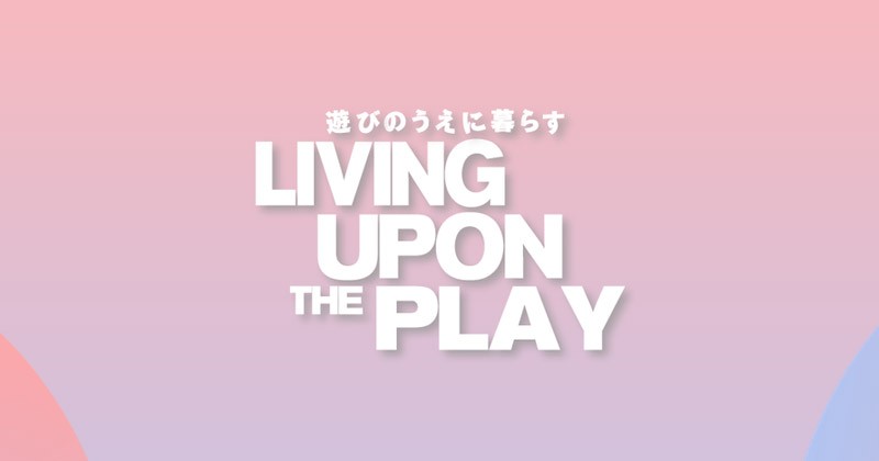 Living upon the play. Un disegno per esprimere spazialmente l'essenza del gioco